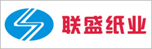 聯(lián)盛紙業(yè)